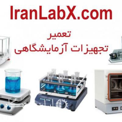 فروش تجهیزات آزمایشگاهی در تهران