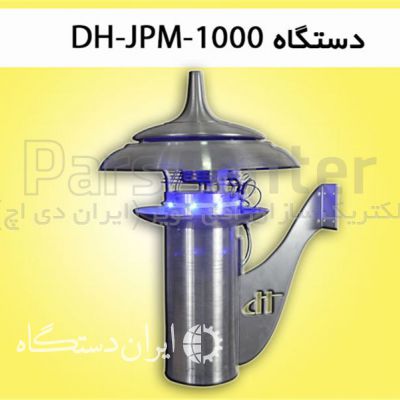 بهترین دستگاه جذب کننده پشه و مگس(DH-JPM