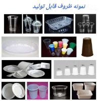 فروش خط تولید لیوان یکبار مصرف و ظروف ورق پلاستیکی