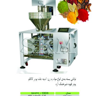 دستگاه بسته بندی پودری مینی