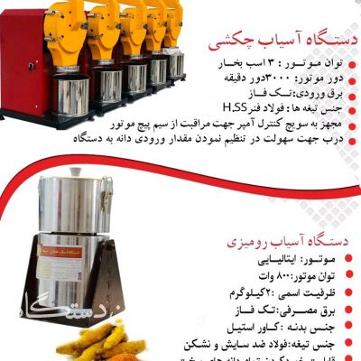 فروش دستگاه اسیاب چکشی رومیزی مخصوص عطاری
