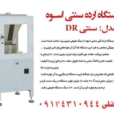 فروش دستگاه اسیاب چکشی رومیزی مخصوص عطاری
