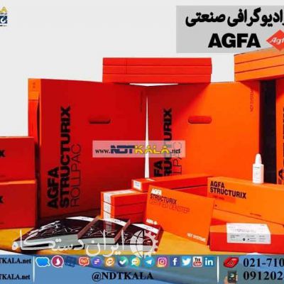 فروش فیلم رادیوگرافی پرتونگاری AGFA آگفا