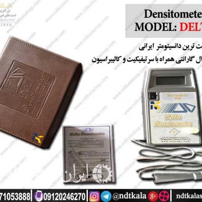 دانسیتومتر فیلم رادیوگرافی و پرتونگاری دلتا