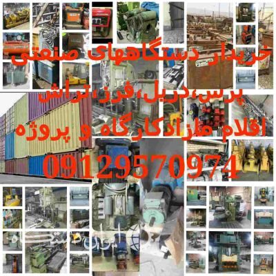 خریدارلوازم کارگاهی و صنعتی
