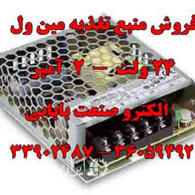 LRS-50, منبع تغذیه کف خواب مین ول 50 وات