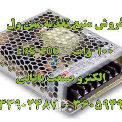 LRS-100, منبع تغذیه مینول, LRS-100-24,MW