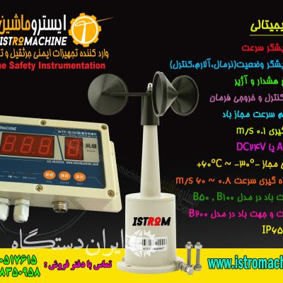 فروش بادسنج دیجیتالی تاورکرین و جرثقیل