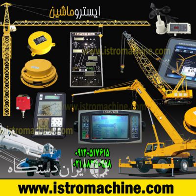 تعمیرات تخصصی برق و الکترونیک جرثقیل