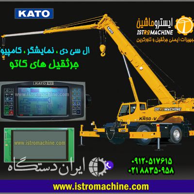 فروش لوازم الکترونیک و برقی جرثقیل