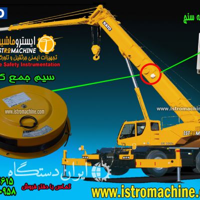 سیم جمع کن-کابل جمع کن جرثقیل تادانو