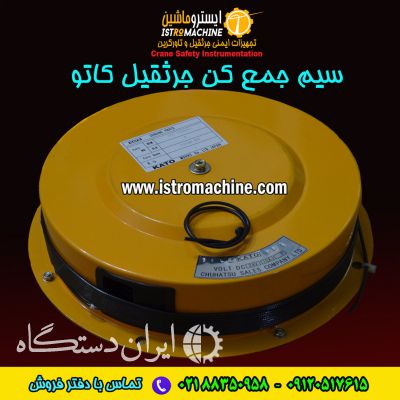 سیم جمع کن-کابل جمع کن جرثقیل تادانو
