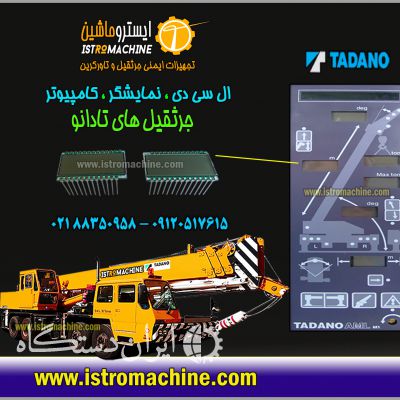 فروش لوازم الکترونیک و برقی جرثقیل