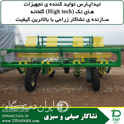 ماشین نشاکار