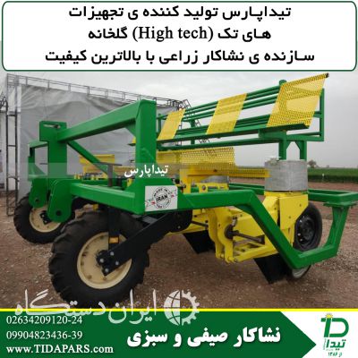 ماشین نشاکار