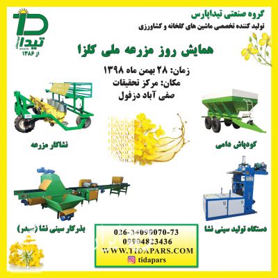 فروش ماشین کارنده بذر در سینی نشا