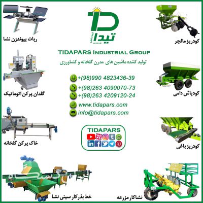 فروش ماشین کارنده بذر در سینی نشا
