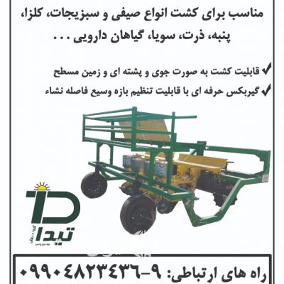 کشت نشایی توسط ماشین