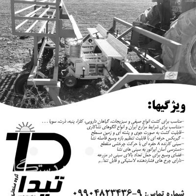 نشاکار مزرعه