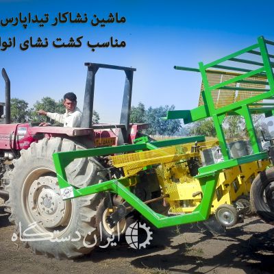 نشاکار مزرعه